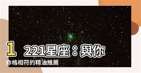 1221星座 死門意思